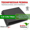 Техпластина 2Ф-I-ТМКЩ-С 14мм 1.0x1.0 м